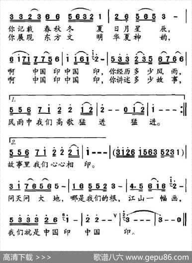 中国印（张咏民词张文曲） - 张咏民|张文
