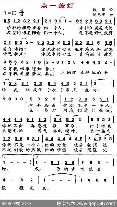 点一盏灯 - 魏岚|阮昆申