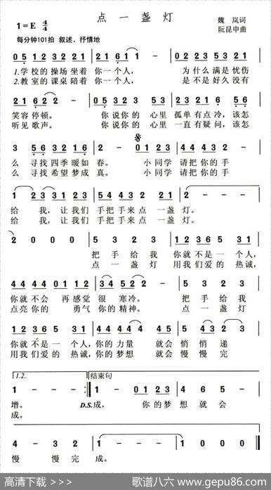 点一盏灯 - 魏岚|阮昆申