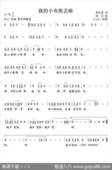 我的小布熊丢啦 - 李幼容|晓丹