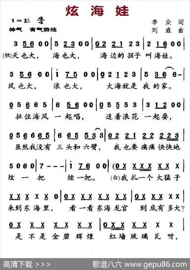 炫海娃 - 李众|刘垚