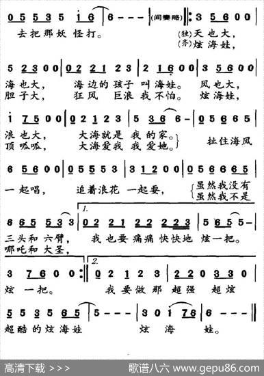 炫海娃 - 李众|刘垚
