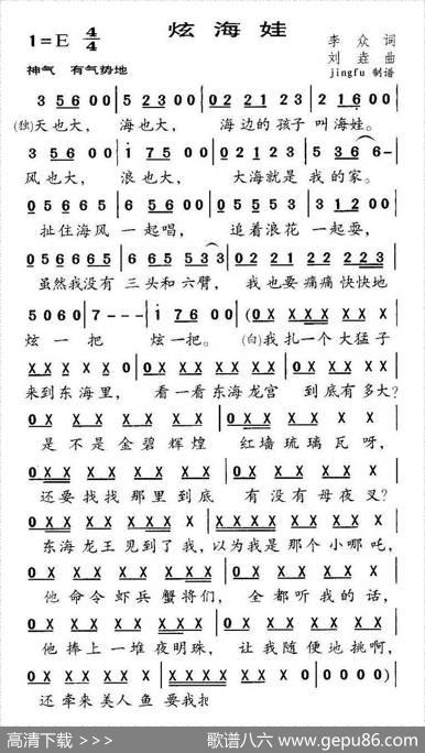 炫海娃 - 李众|刘垚