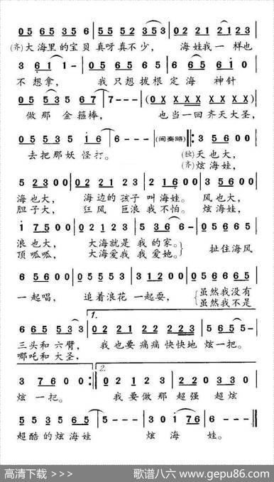 炫海娃 - 李众|刘垚