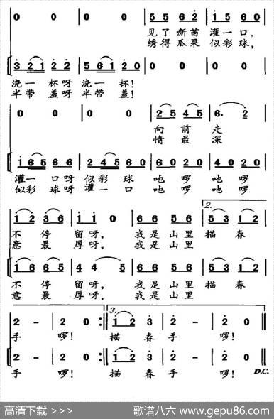 我是山里描春手（独唱+伴唱） - 阮居平|刘念