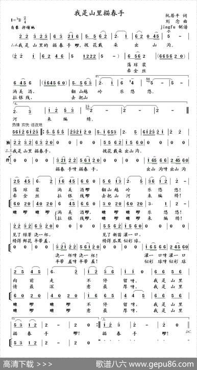我是山里描春手（独唱+伴唱） - 阮居平|刘念