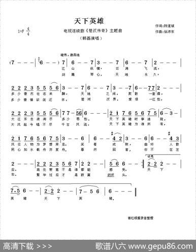 天下英雄（电视连续剧《楚汉传奇》主题歌） - 陈道斌|徐沛东