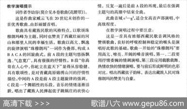 珠穆朗玛（正谱） - 李幼容|臧云飞