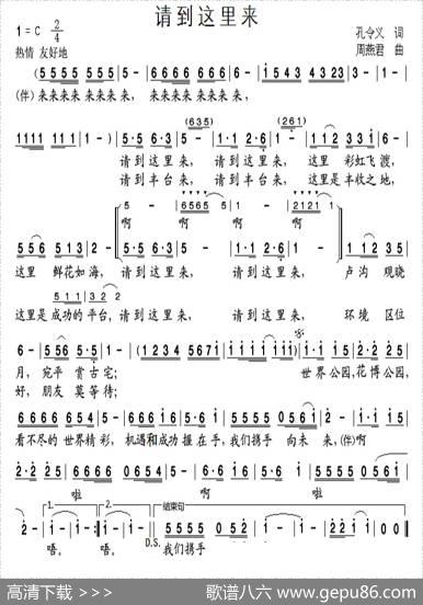请到这里来（孔令义词周燕君曲） - 孔令义|周燕君