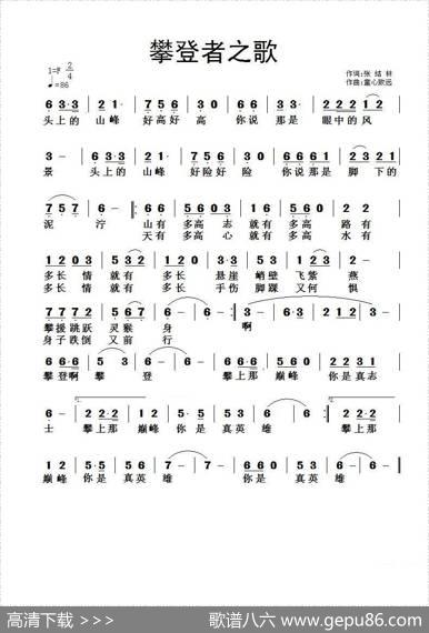 攀登者之歌 - 童心致远