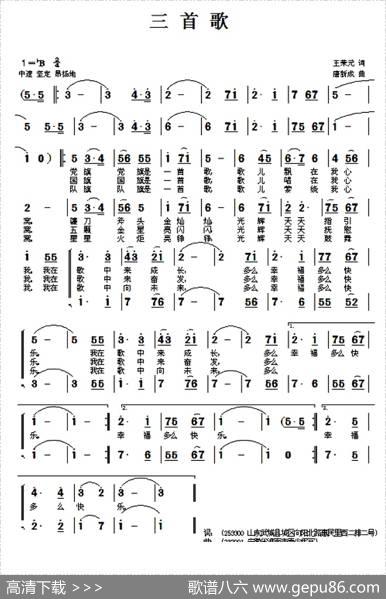 三首歌 - 王荣元|唐新成