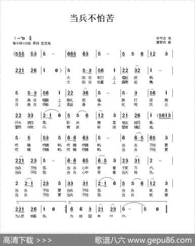当兵不怕苦 - 毕可志|唐新成