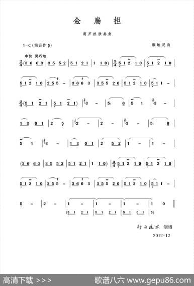 金扁担（葫芦丝独奏）|廖地灵