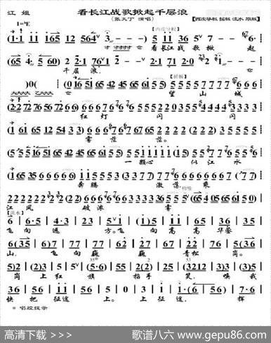 看长江战歌掀起千层浪（《江姐》选段、琴谱）