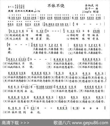 不依不饶 - 余炳武|张千一