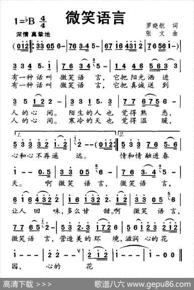 微笑语言 - 罗晓航|张文