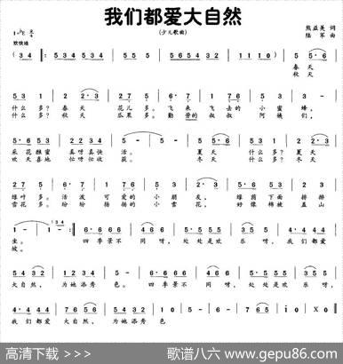 我们都爱大自然 - 熊益美|陆军