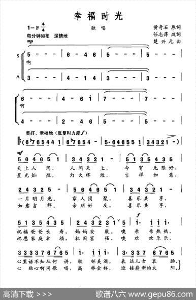 幸福时光（黄奇石原词任志萍改词楚兴元曲） - 原词：黄奇石，改词：任志萍|楚兴元