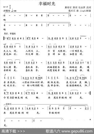 幸福时光（黄奇石原词任志萍改词楚兴元曲） - 原词：黄奇石，改词：任志萍|楚兴元