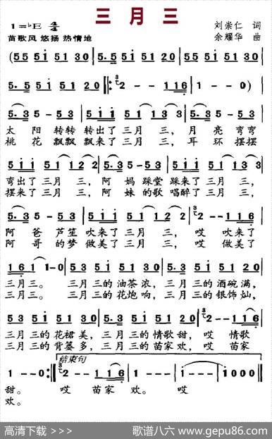 三月三（刘崇仁词余耀华曲） - 刘崇仁|余耀华