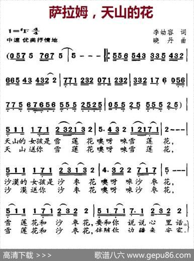 萨拉姆，天山的花 - 李幼容|晓丹