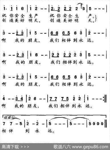 我们相伴到永远 - 何明杰|何明杰