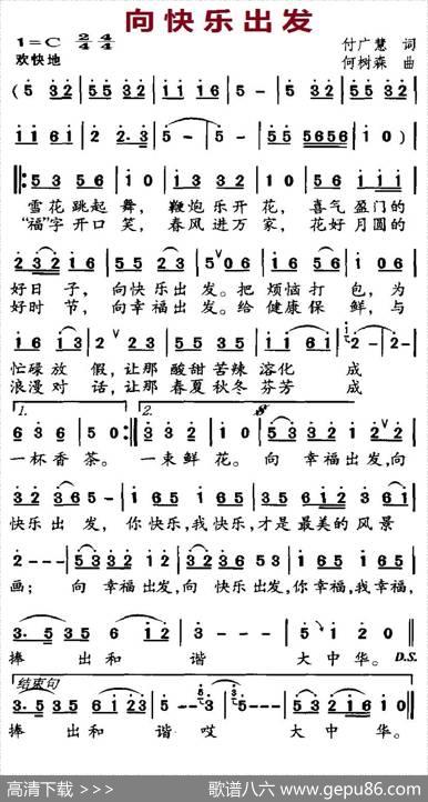 向快乐出发（付广慧词何树森曲） - 付广慧|何树森