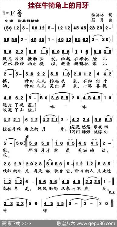 挂在牛犄角上的月牙 - 柳鸿裕|屈勇