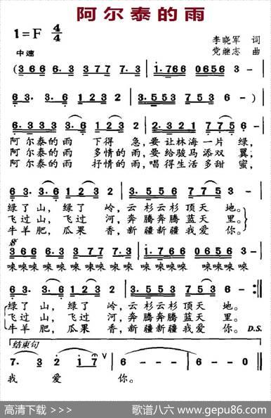 阿尔泰的雨 - 李晓军|党继志