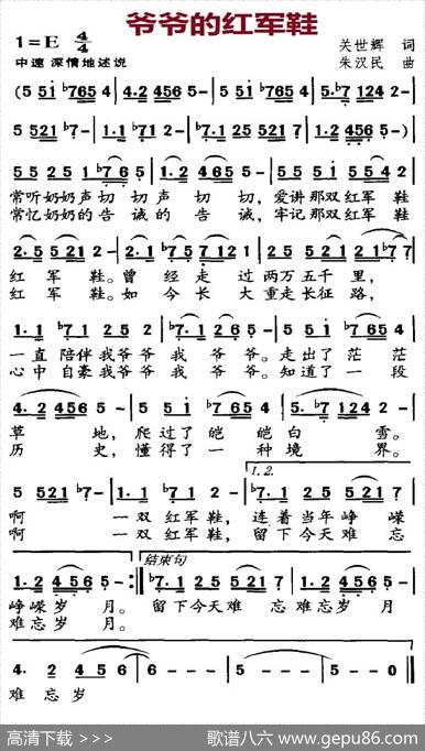 爷爷的红军鞋 - 关世辉|朱汉民