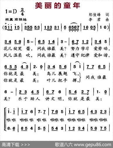 美丽的童年（郑俊峰词李君曲、合唱） - 郑俊峰|李君