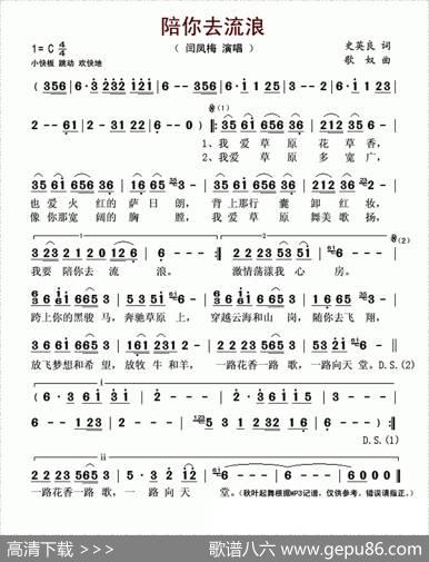 陪你去流浪 - 史英良|歌奴