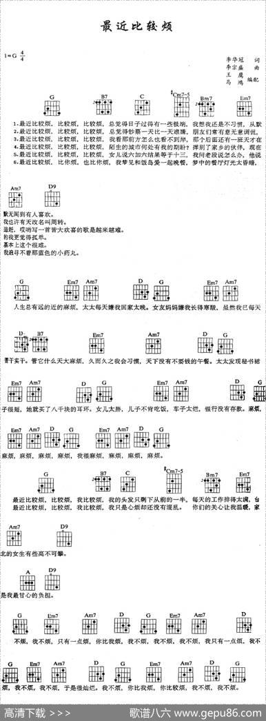 最近比较烦 - 李华冠|李宗盛