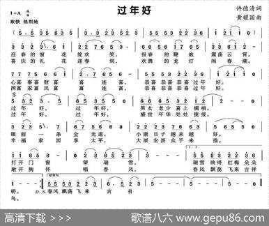 过年好（许德清词黄耀国曲） - 许德清|黄耀国