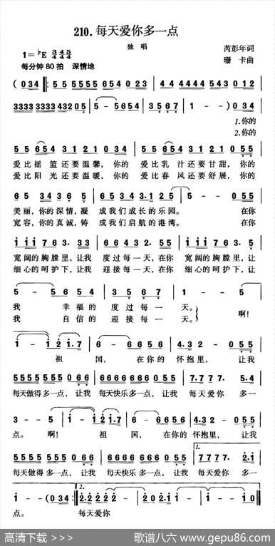 每天爱你多一点 - 芮彭年|珊卡