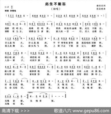 此生不能忘 - 谢安庆|张金珠