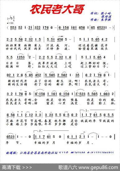 农民老大哥（张小岭张迎溪词朱华胜曲） - 张小岭、张迎溪|朱华胜