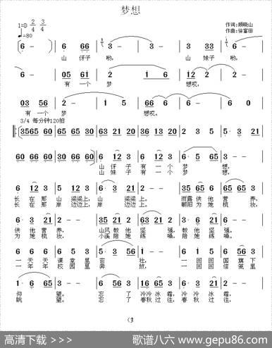 梦想（顾晓山词徐富田曲） - 顾晓山|徐富田
