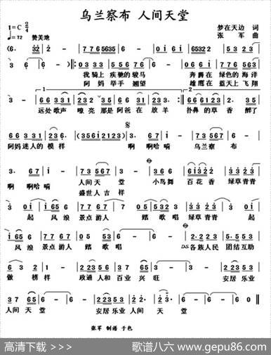 乌兰察布人间天堂 - 梦在天边|张军