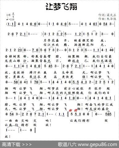 让梦飞翔（梁文正词朱华胜曲） - 梁文正|朱华胜