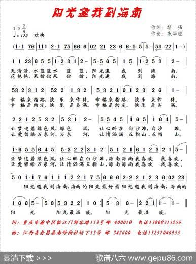 阳光邀我到海南 - 黎强|朱华胜