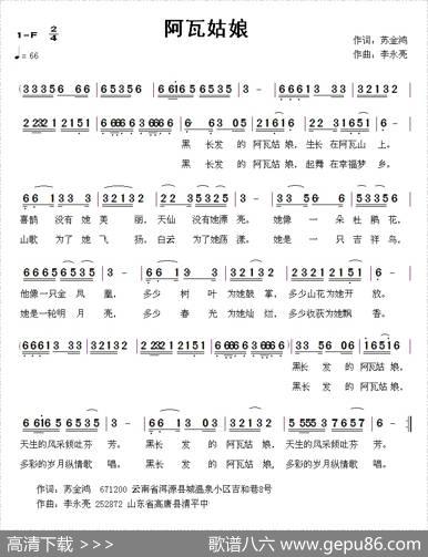 阿瓦姑娘 - 苏金鸿|李永亮