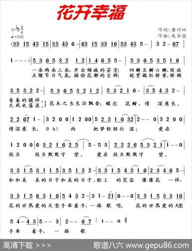 花开幸福 - 唐付林|朱华胜