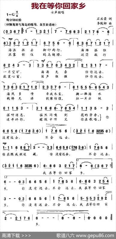 我在等你回家乡 - 石启荣|李殿卿