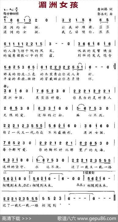 湄洲女孩 - 唐炳椿|郭永利