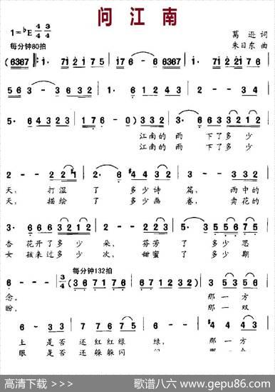 问江南（葛逊词朱日东曲） - 葛逊|朱日东