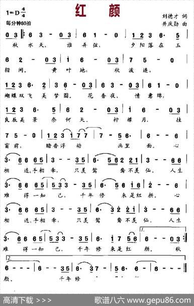 红颜（刘德才词、井庆勋曲） - 刘德才|井庆勋
