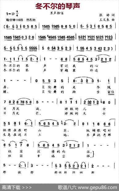 冬不尔的琴声 - 张婷|王义来