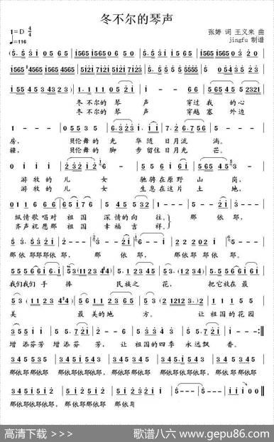 冬不尔的琴声 - 张婷|王义来