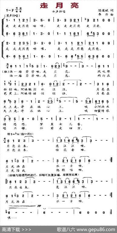 走月亮（陈道斌词牟丹曲） - 陈道斌|牟丹